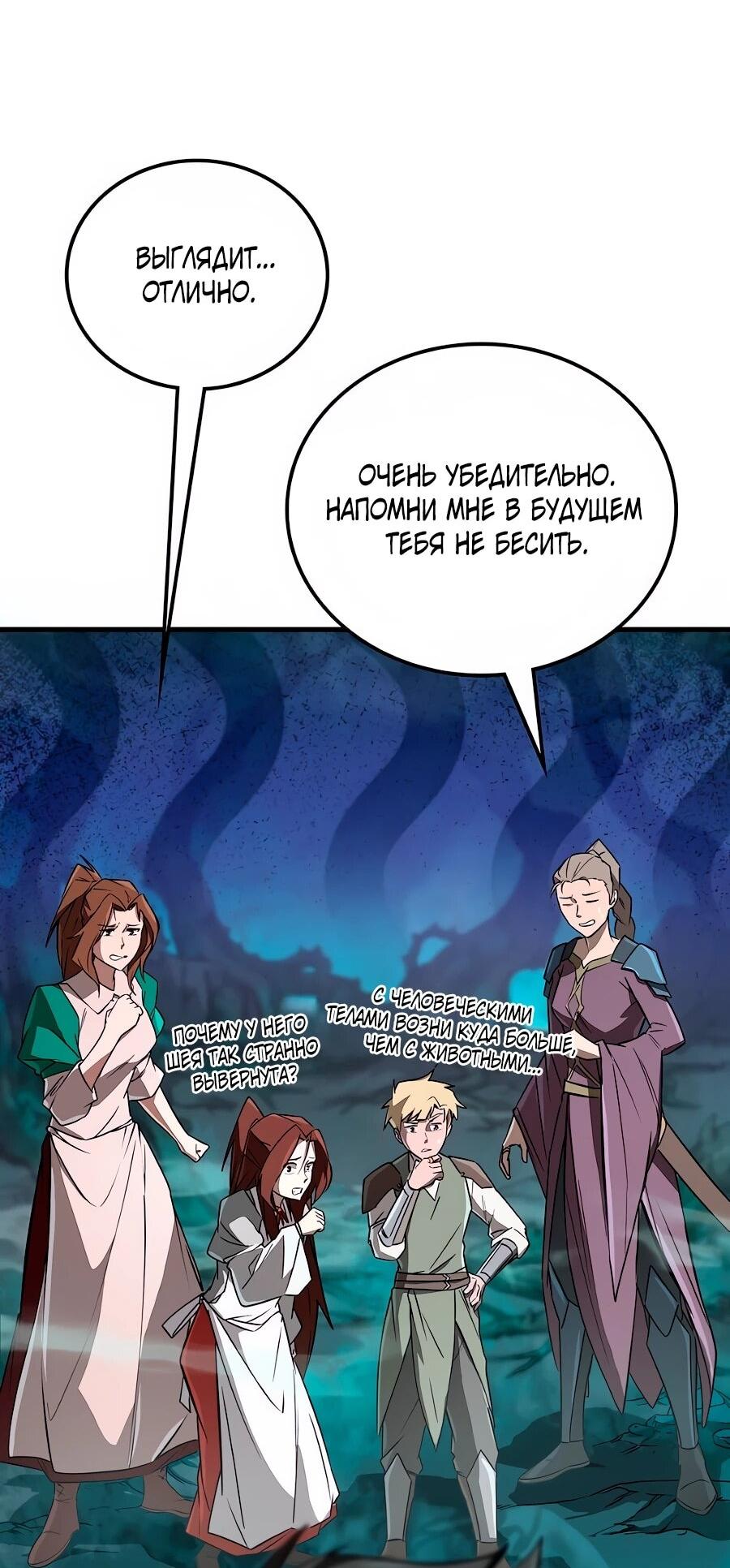 Манга Система вселенной - Глава 24 Страница 8