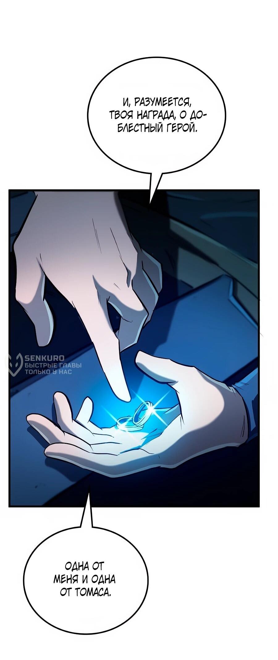 Манга Система вселенной - Глава 24 Страница 5