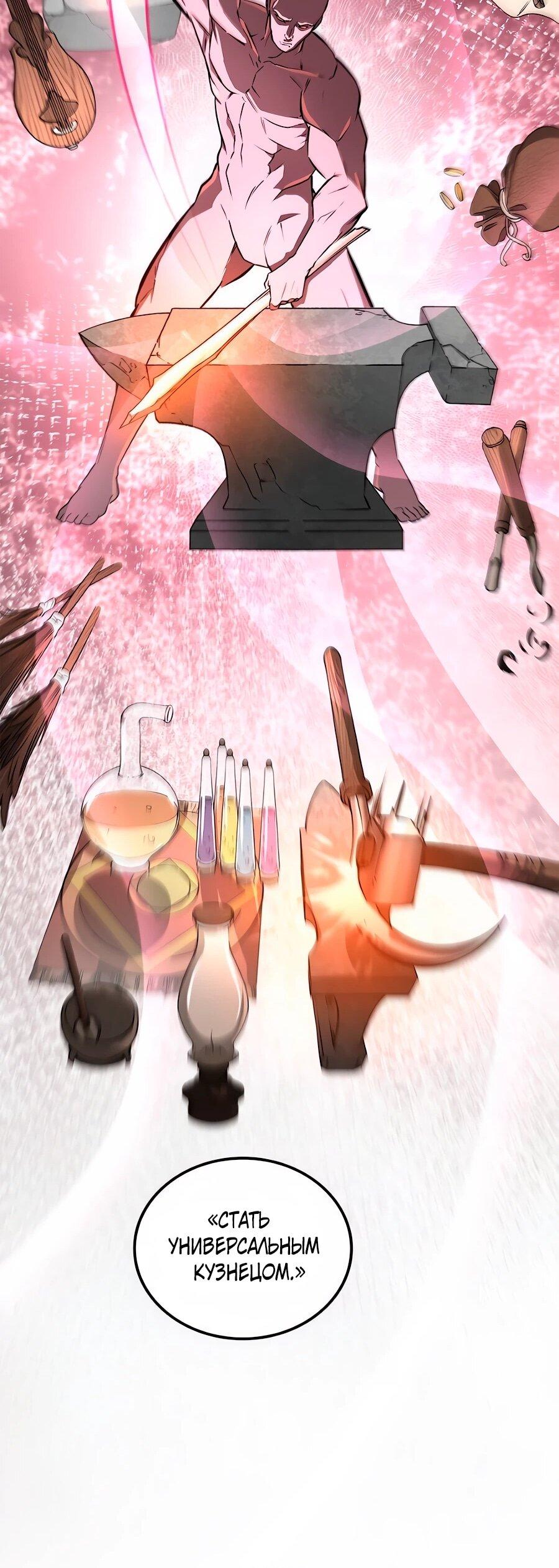 Манга Система вселенной - Глава 24 Страница 66