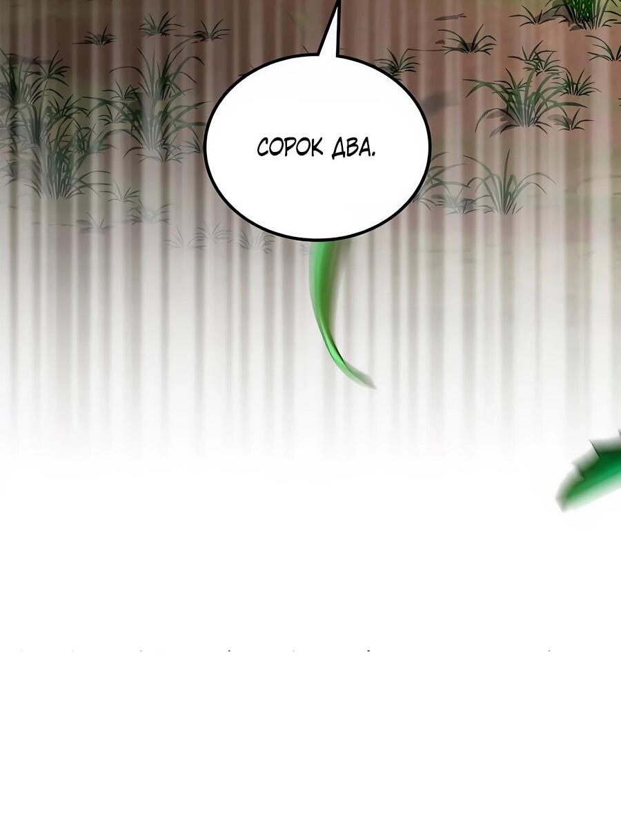 Манга Система вселенной - Глава 24 Страница 83