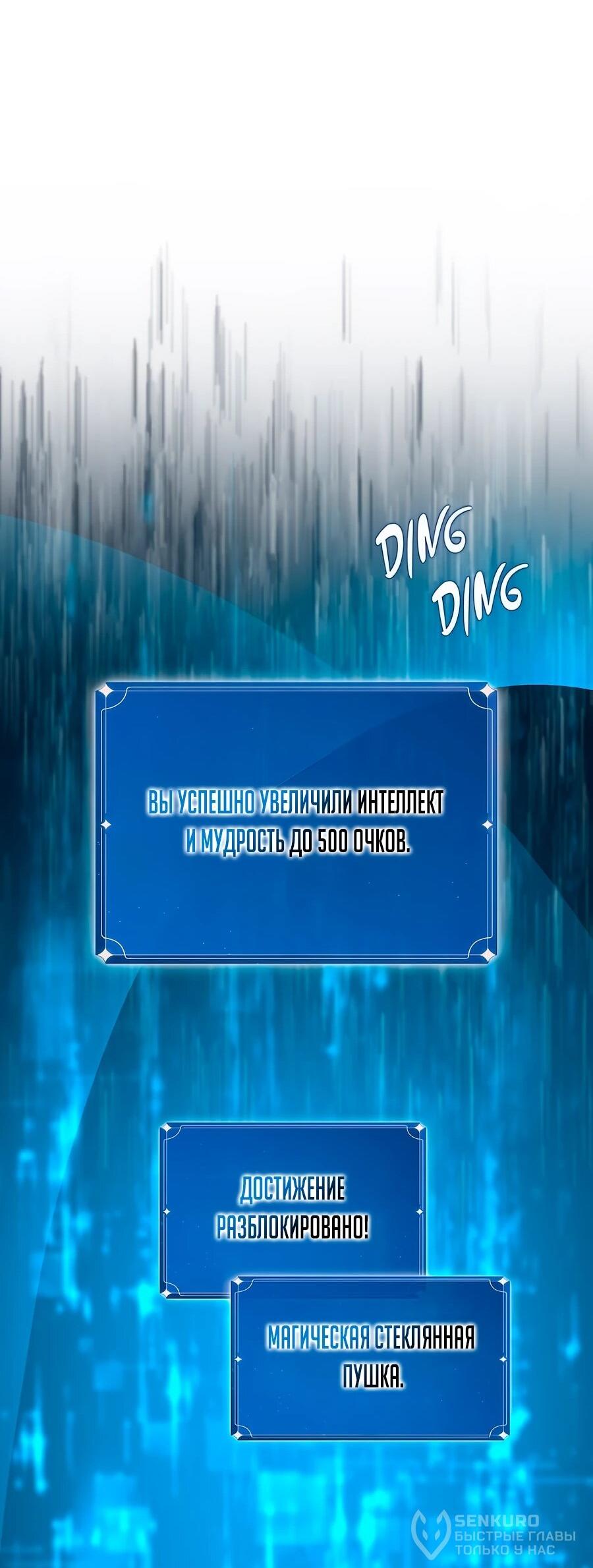 Манга Система вселенной - Глава 24 Страница 42