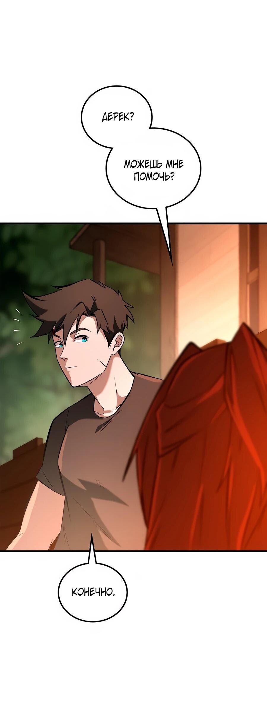 Манга Система вселенной - Глава 24 Страница 52