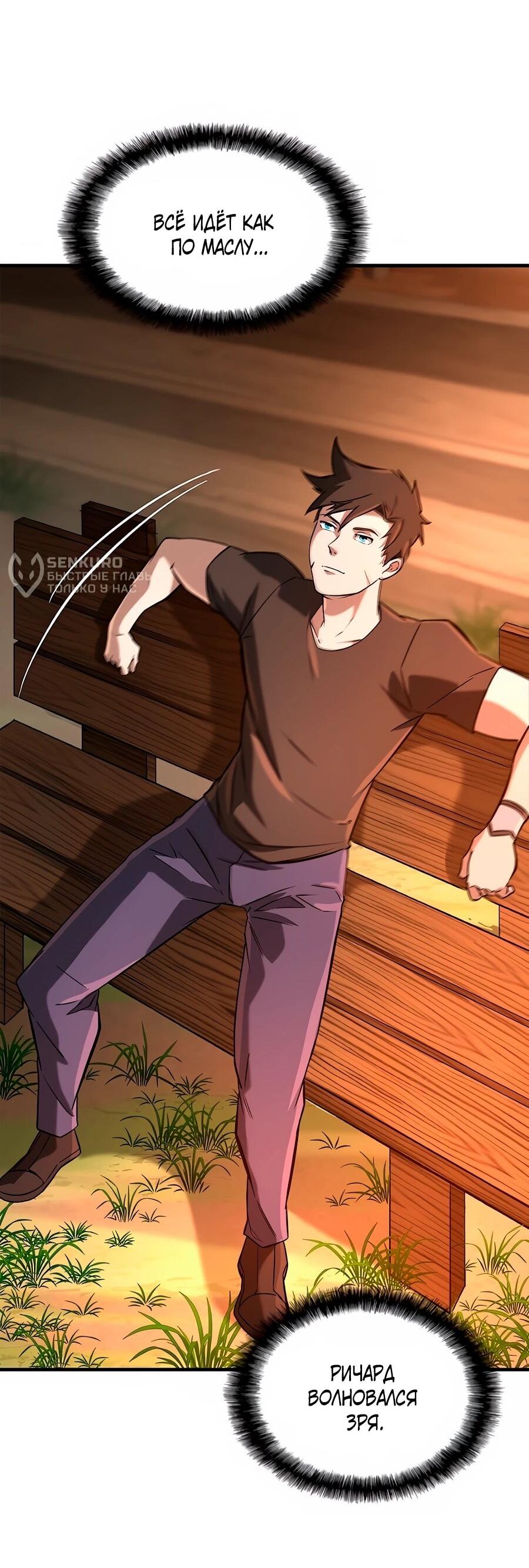 Манга Система вселенной - Глава 24 Страница 51