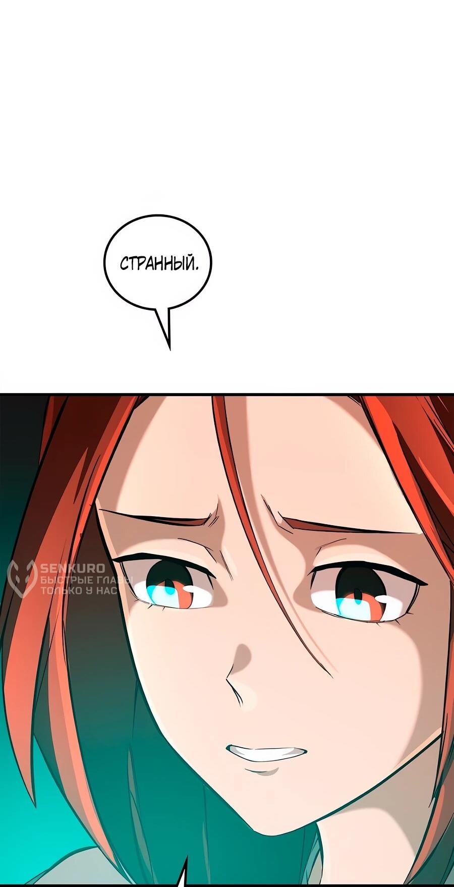 Манга Система вселенной - Глава 24 Страница 54