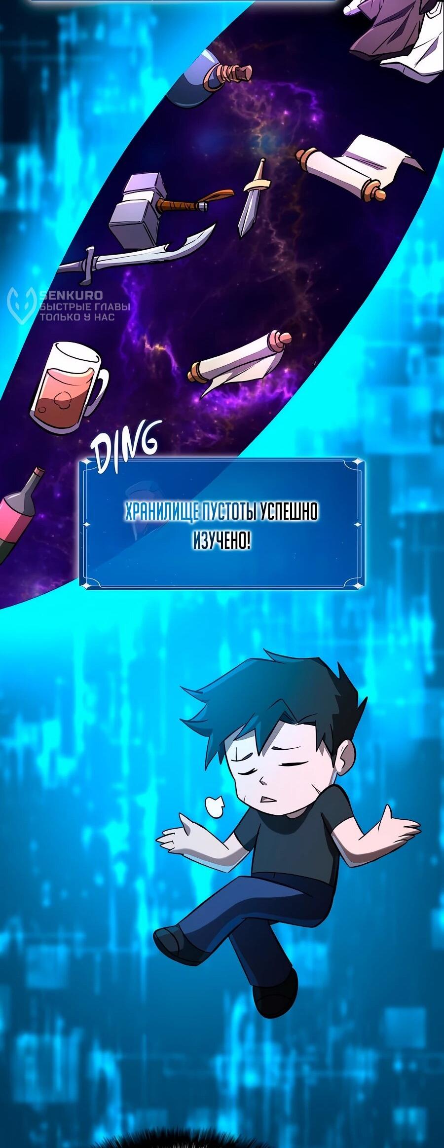 Манга Система вселенной - Глава 24 Страница 39