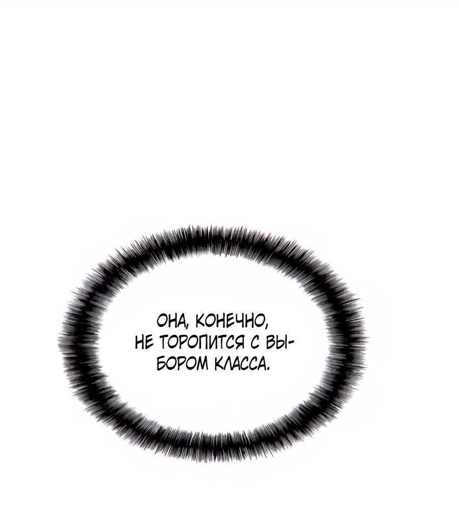 Манга Система вселенной - Глава 24 Страница 31