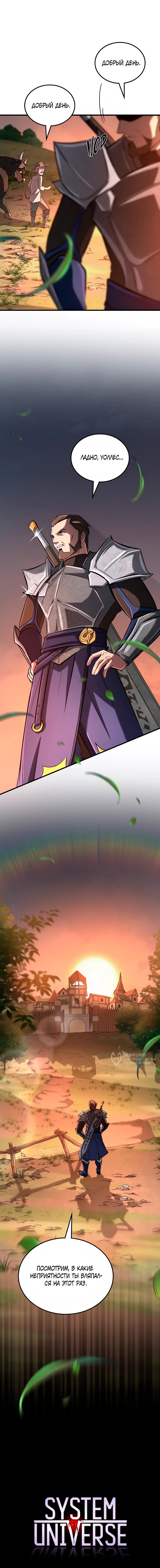 Манга Система вселенной - Глава 24 Страница 87