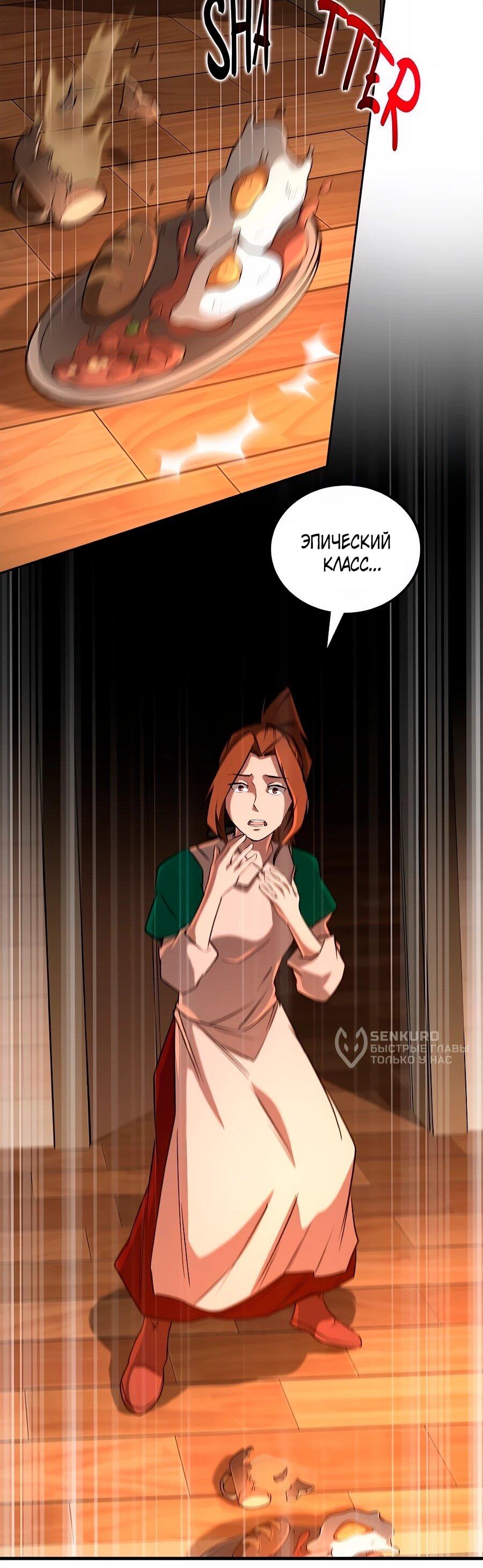 Манга Система вселенной - Глава 24 Страница 58