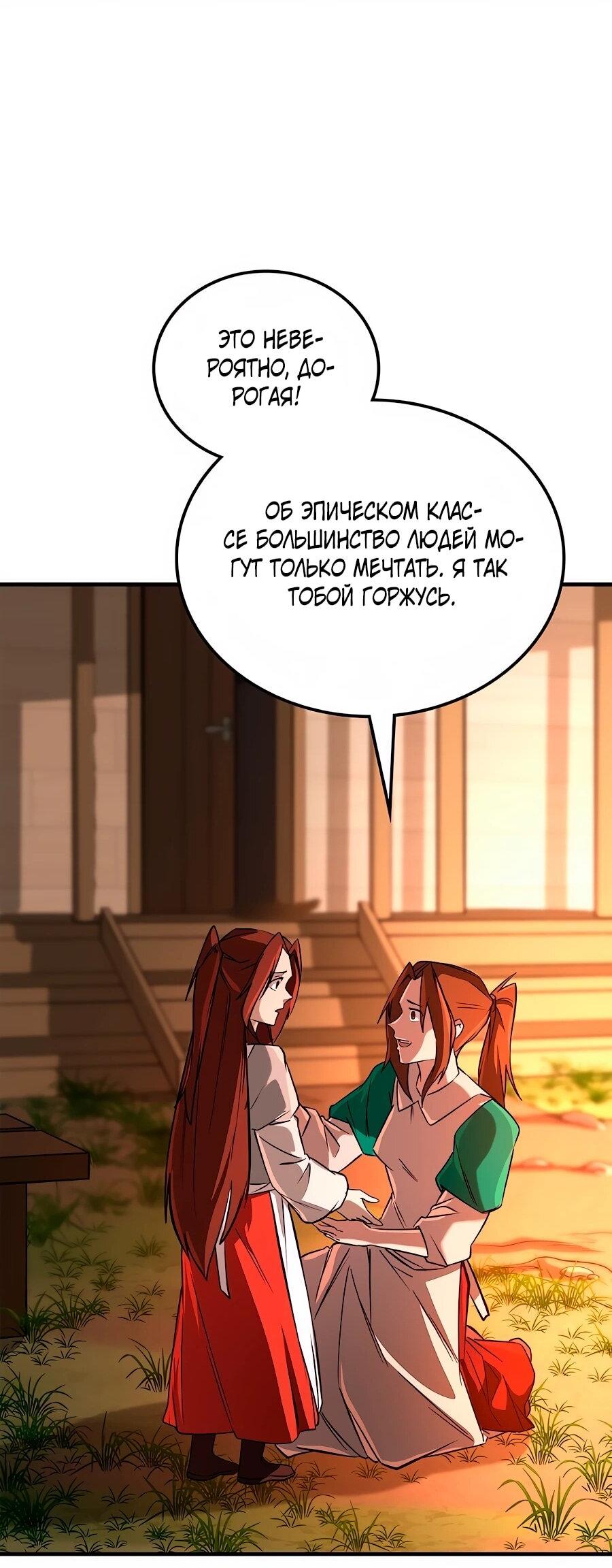 Манга Система вселенной - Глава 24 Страница 59