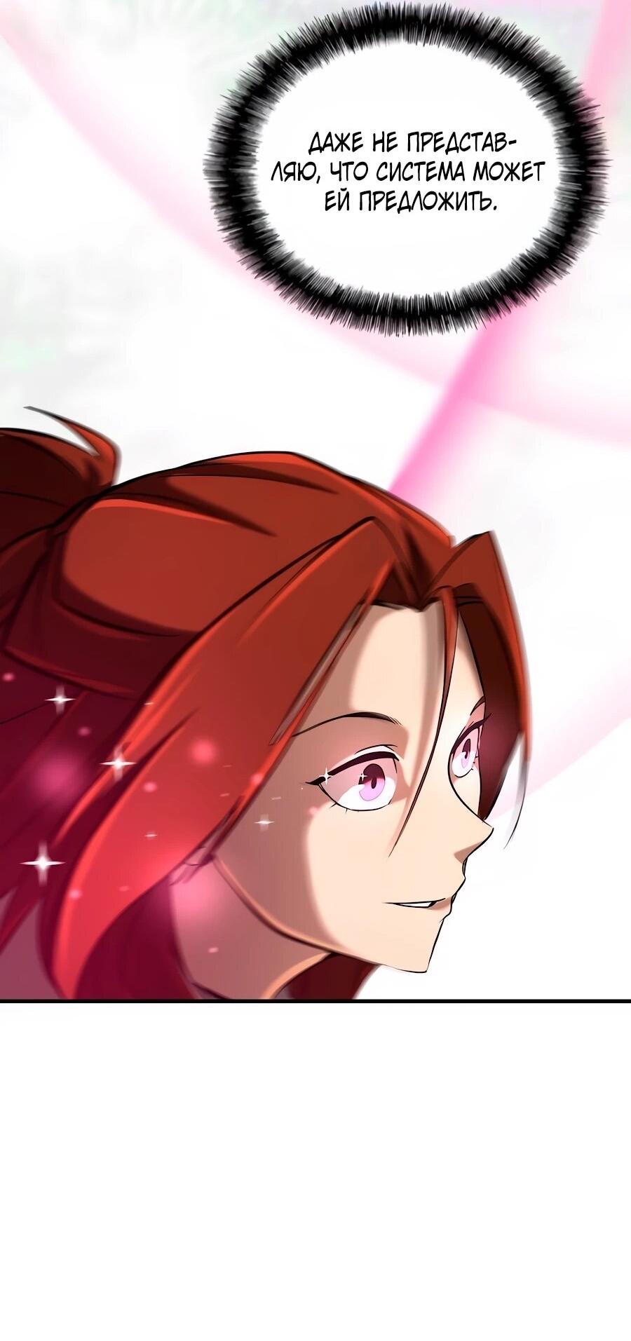 Манга Система вселенной - Глава 24 Страница 29