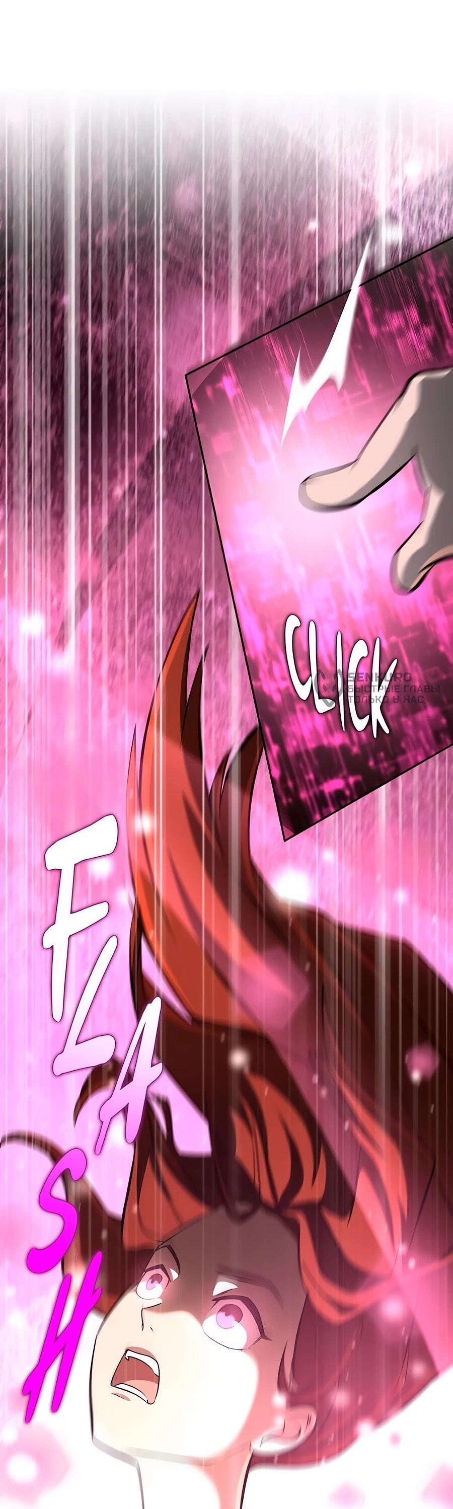 Манга Система вселенной - Глава 24 Страница 73