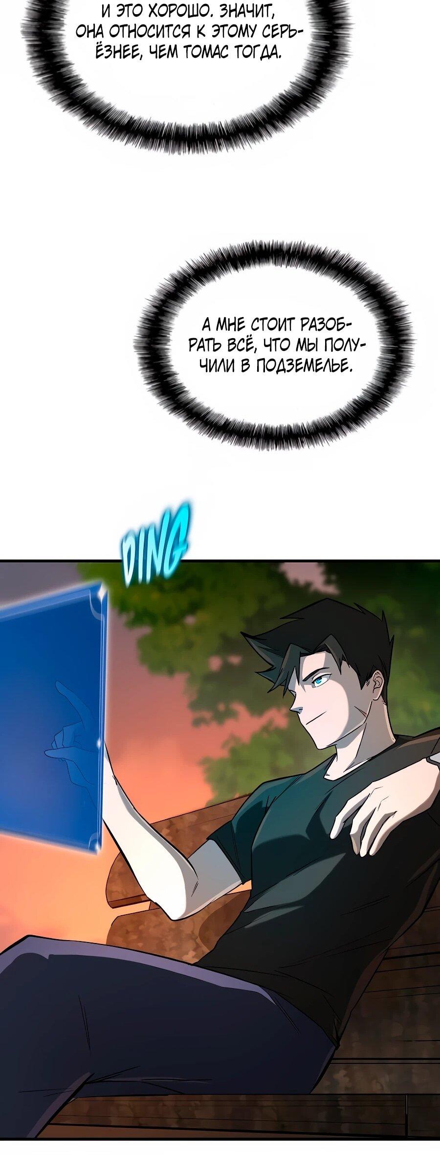 Манга Система вселенной - Глава 24 Страница 33