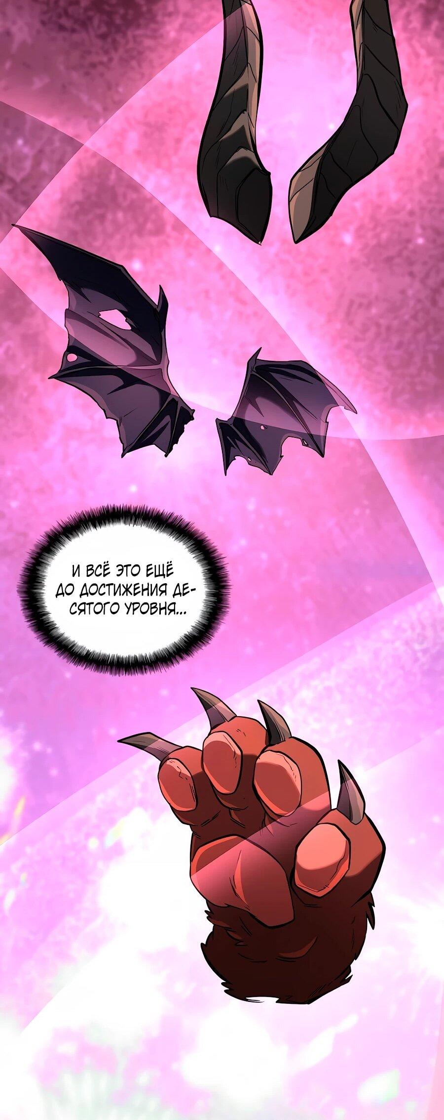 Манга Система вселенной - Глава 24 Страница 28