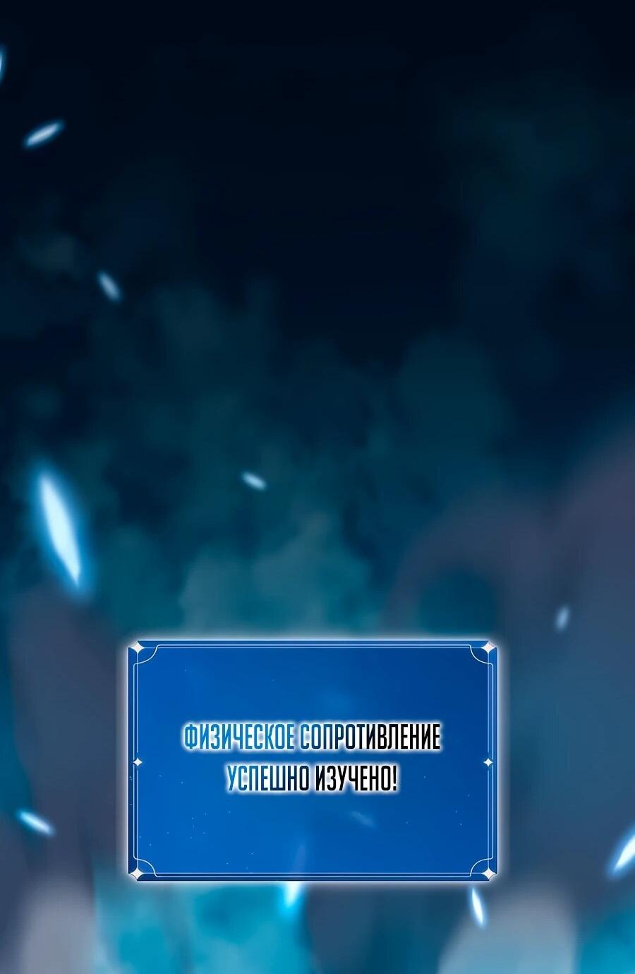 Манга Система вселенной - Глава 24 Страница 47