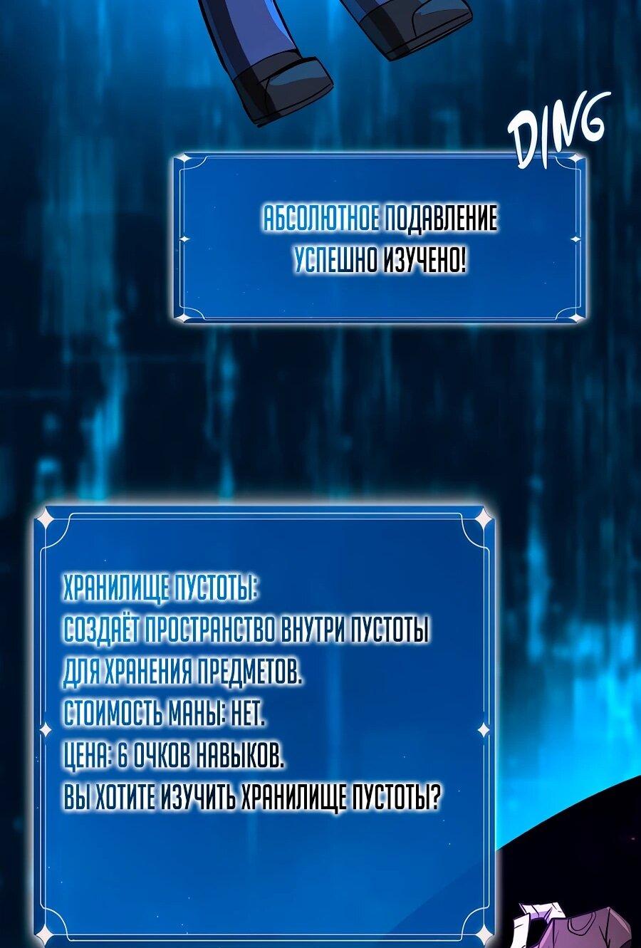 Манга Система вселенной - Глава 24 Страница 38