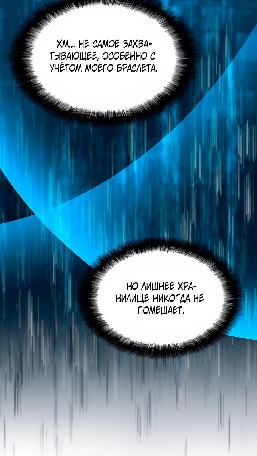 Манга Система вселенной - Глава 24 Страница 40