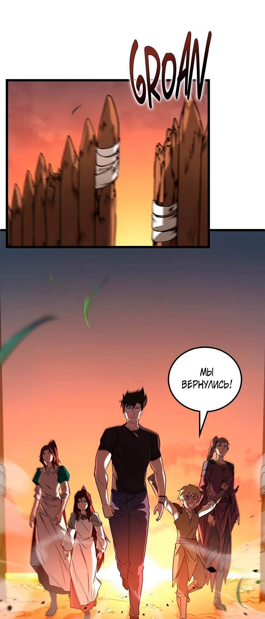 Манга Система вселенной - Глава 24 Страница 18