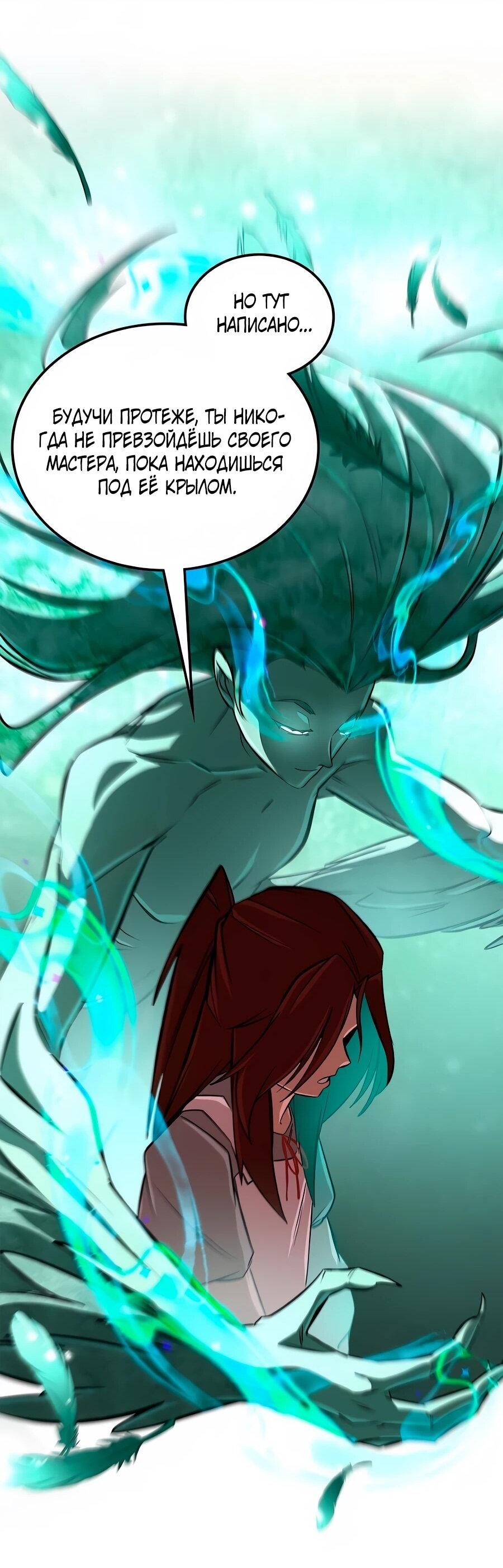 Манга Система вселенной - Глава 24 Страница 60