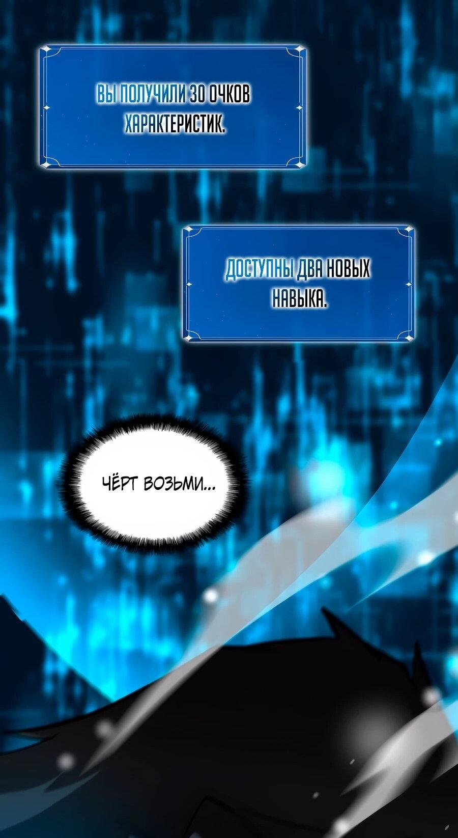 Манга Система вселенной - Глава 24 Страница 36