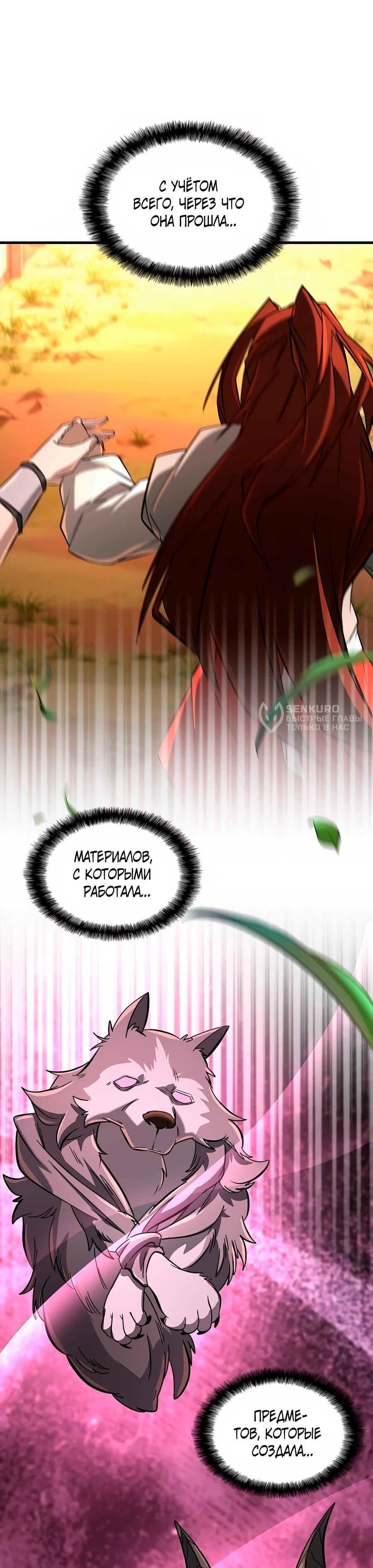 Манга Система вселенной - Глава 24 Страница 27