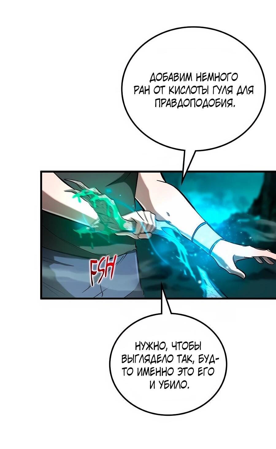 Манга Система вселенной - Глава 24 Страница 2