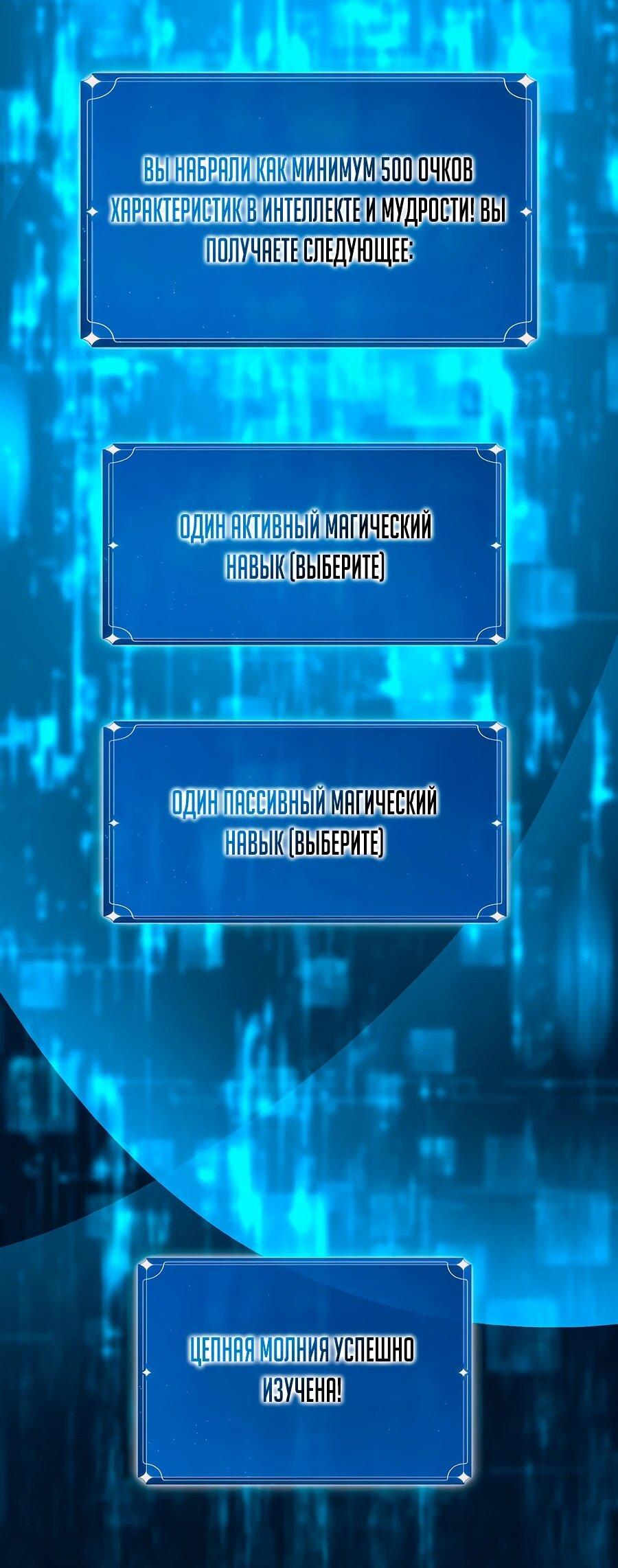 Манга Система вселенной - Глава 24 Страница 43