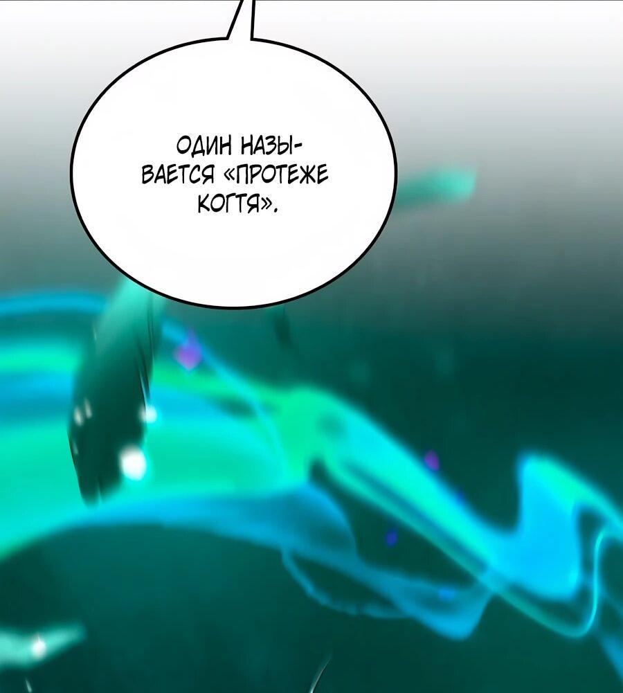Манга Система вселенной - Глава 24 Страница 55