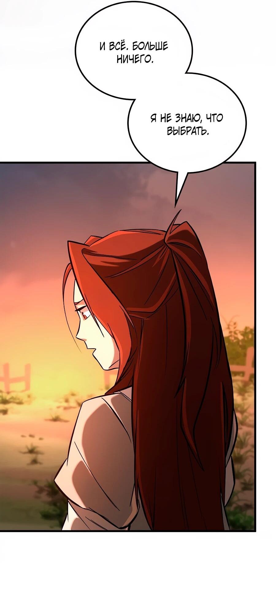 Манга Система вселенной - Глава 24 Страница 67