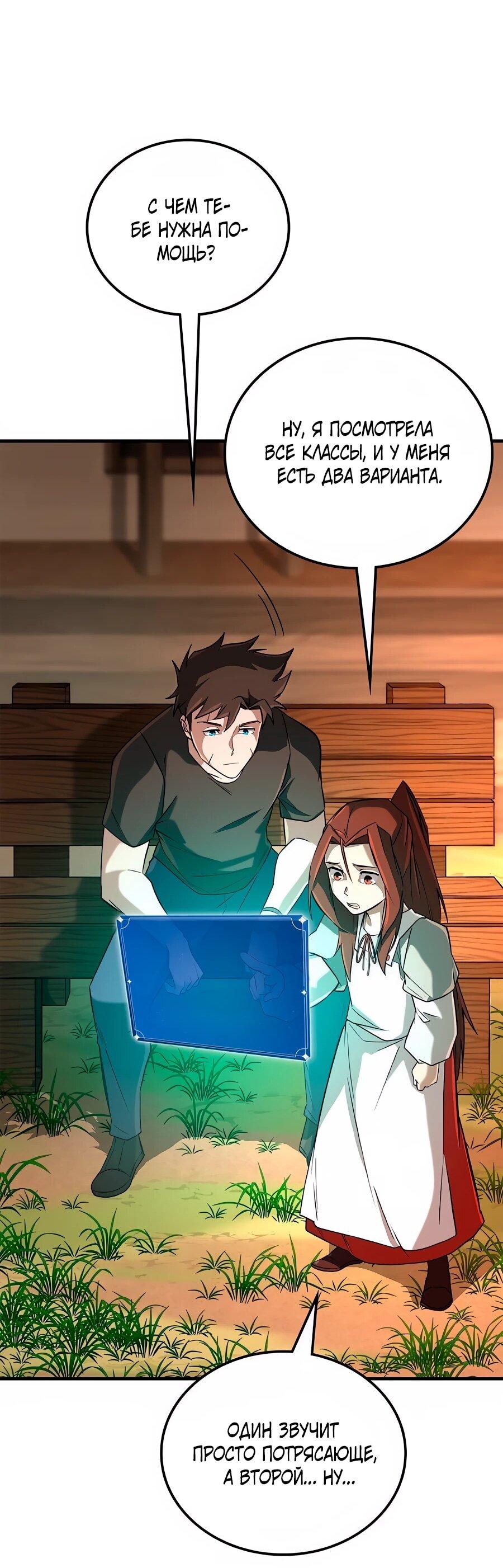 Манга Система вселенной - Глава 24 Страница 53