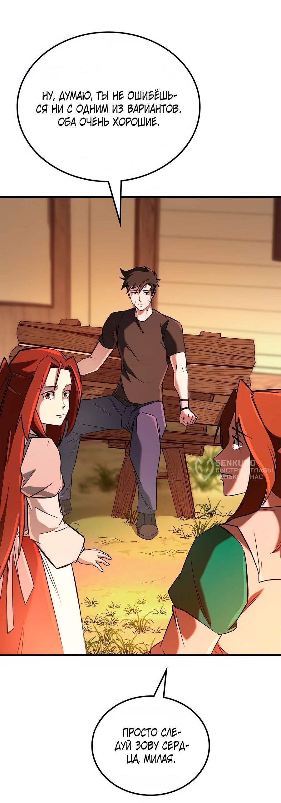 Манга Система вселенной - Глава 24 Страница 68