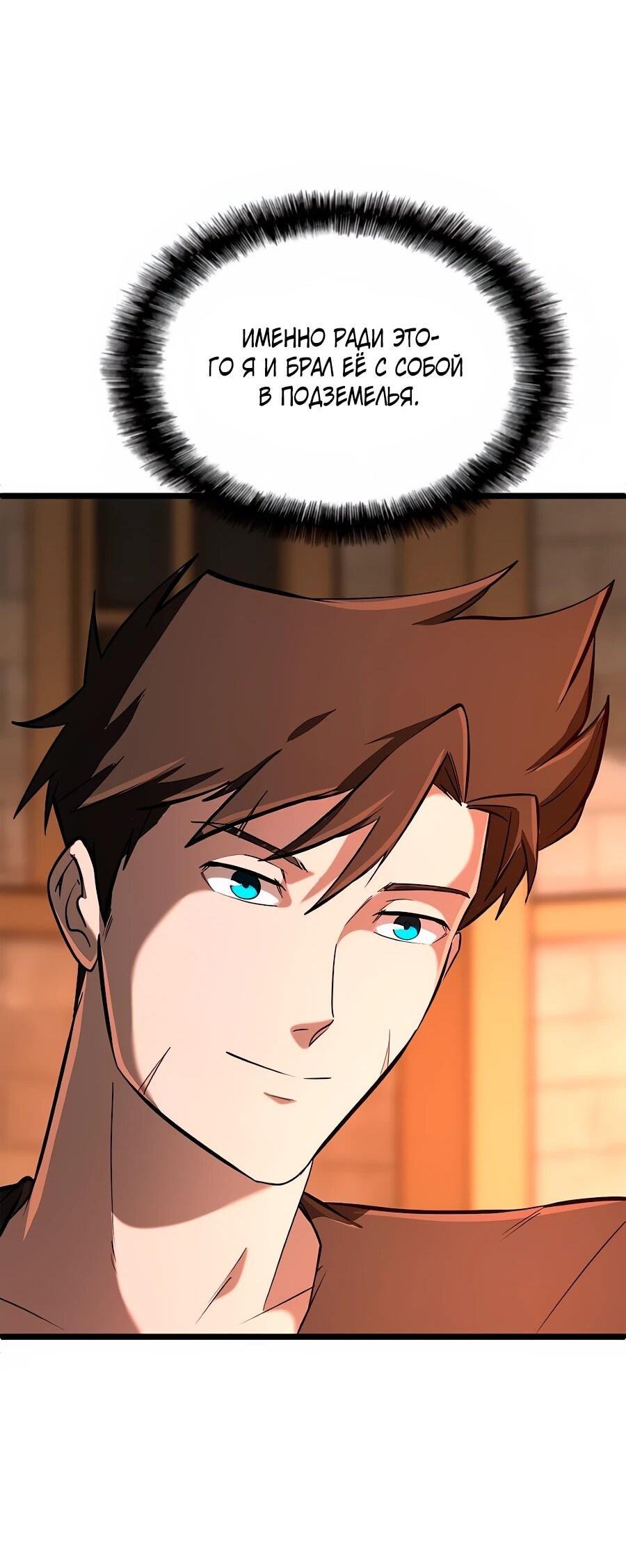 Манга Система вселенной - Глава 24 Страница 26