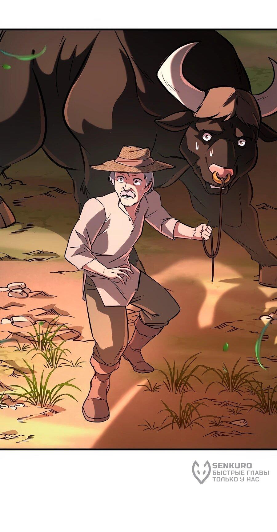 Манга Система вселенной - Глава 24 Страница 85