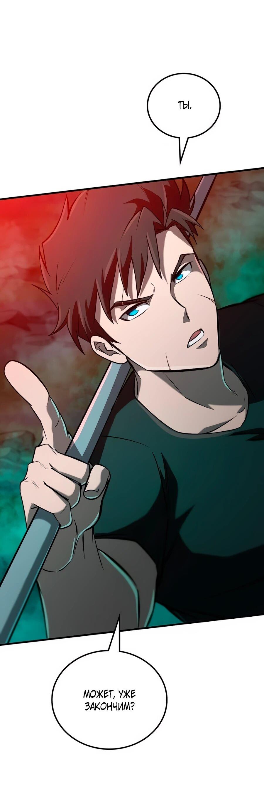 Манга Система вселенной - Глава 23 Страница 7