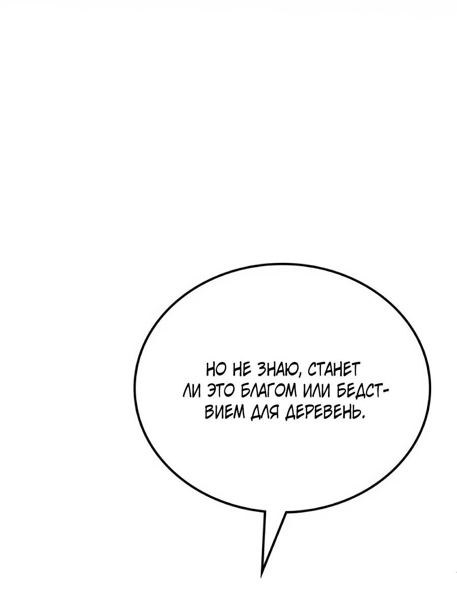 Манга Система вселенной - Глава 23 Страница 58