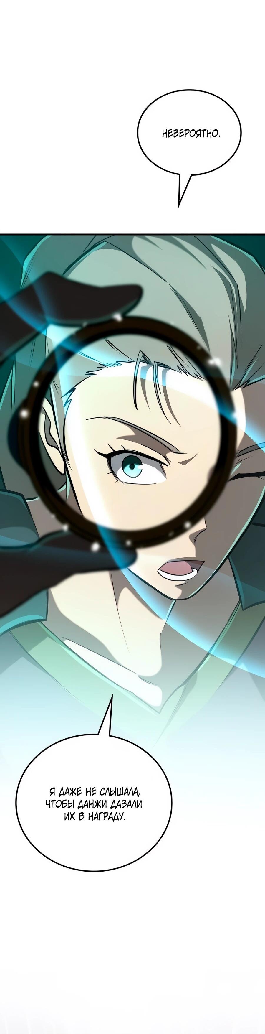 Манга Система вселенной - Глава 23 Страница 55