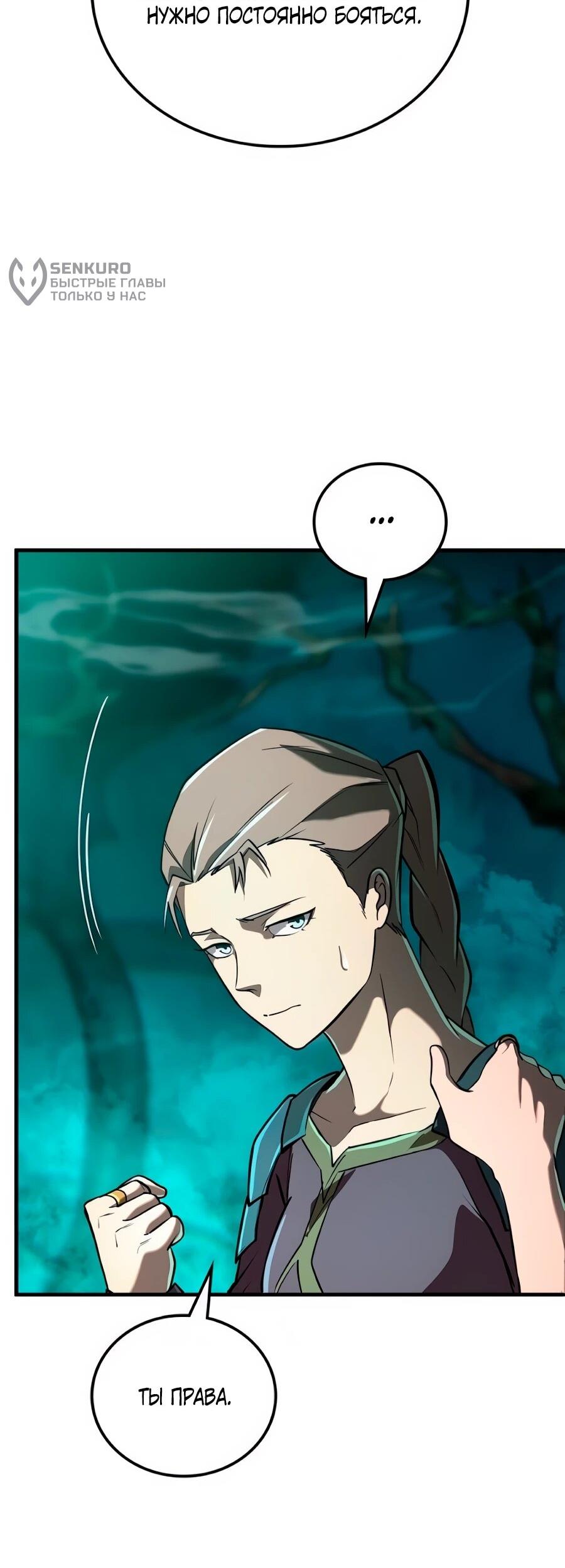 Манга Система вселенной - Глава 23 Страница 64