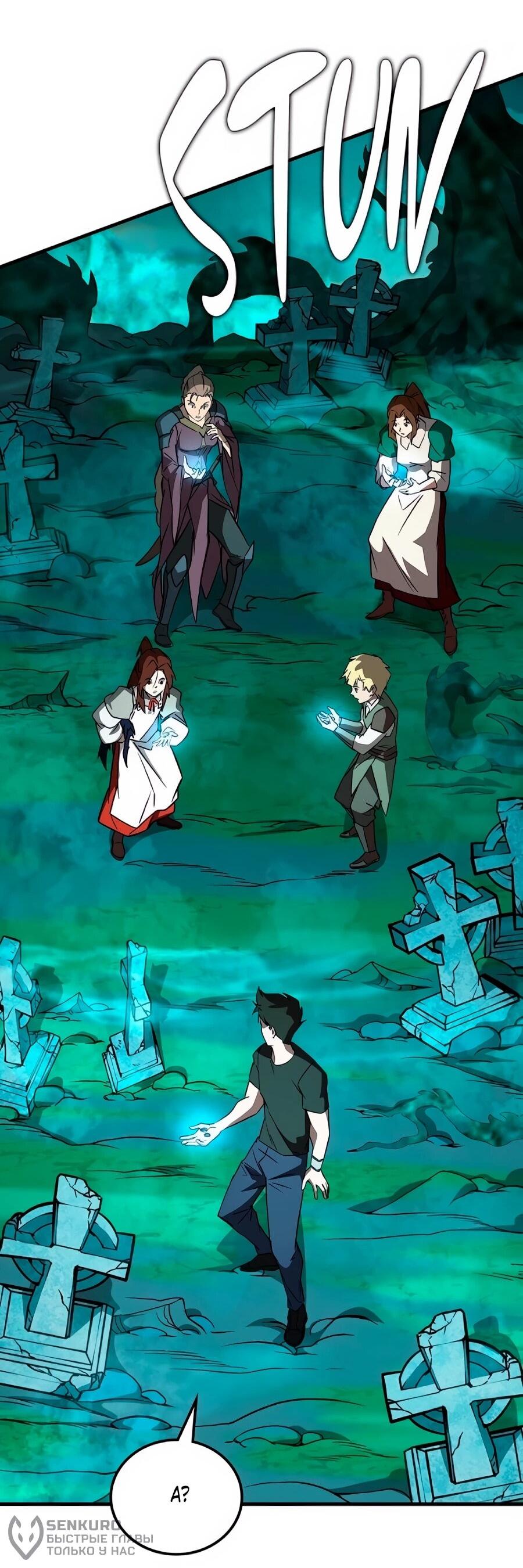 Манга Система вселенной - Глава 23 Страница 53