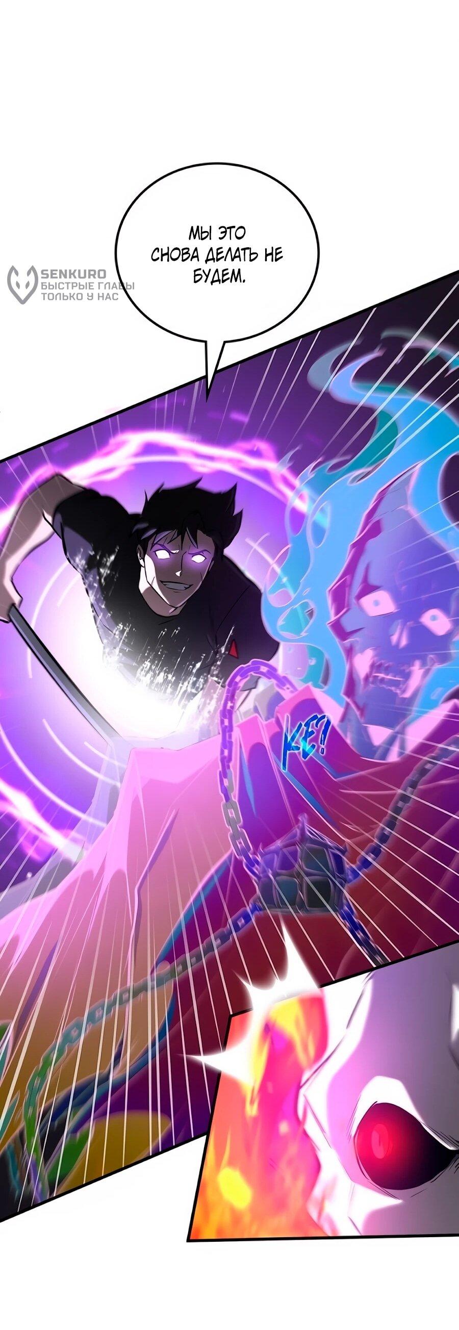 Манга Система вселенной - Глава 23 Страница 26