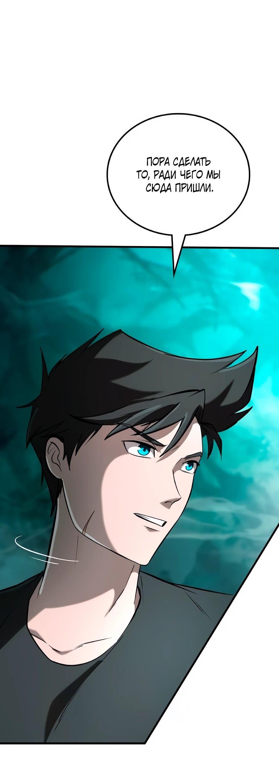 Манга Система вселенной - Глава 23 Страница 80