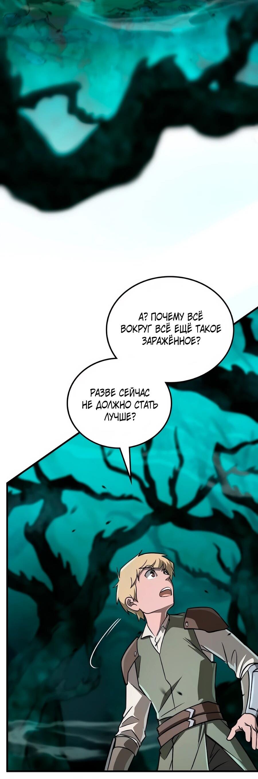 Манга Система вселенной - Глава 23 Страница 76