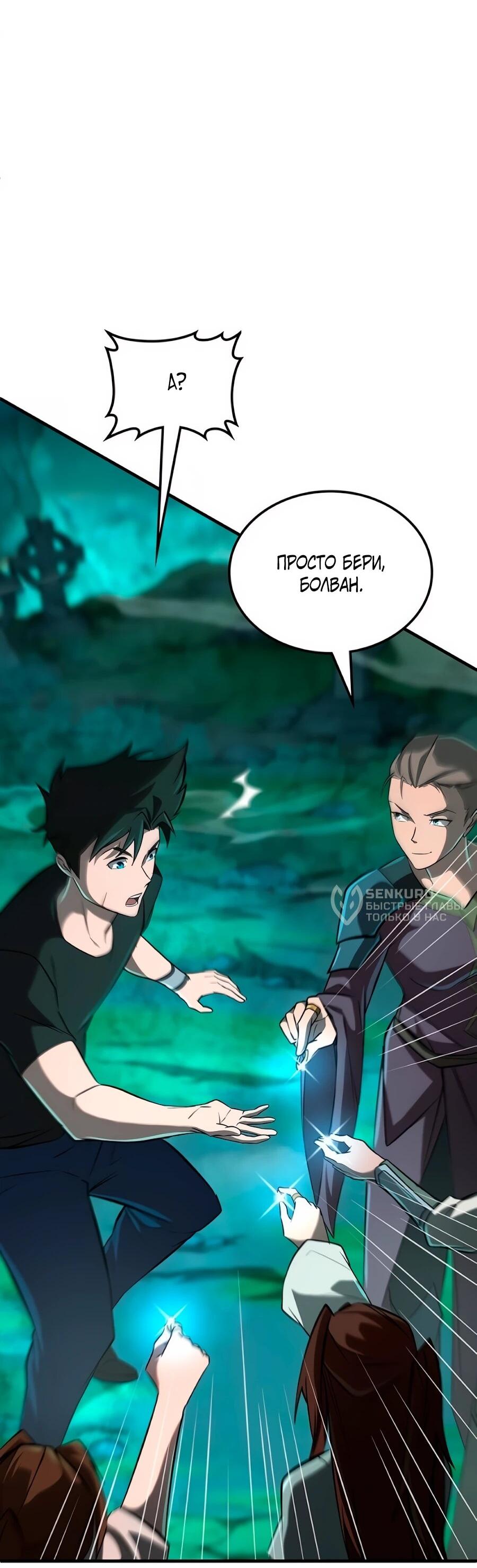 Манга Система вселенной - Глава 23 Страница 70