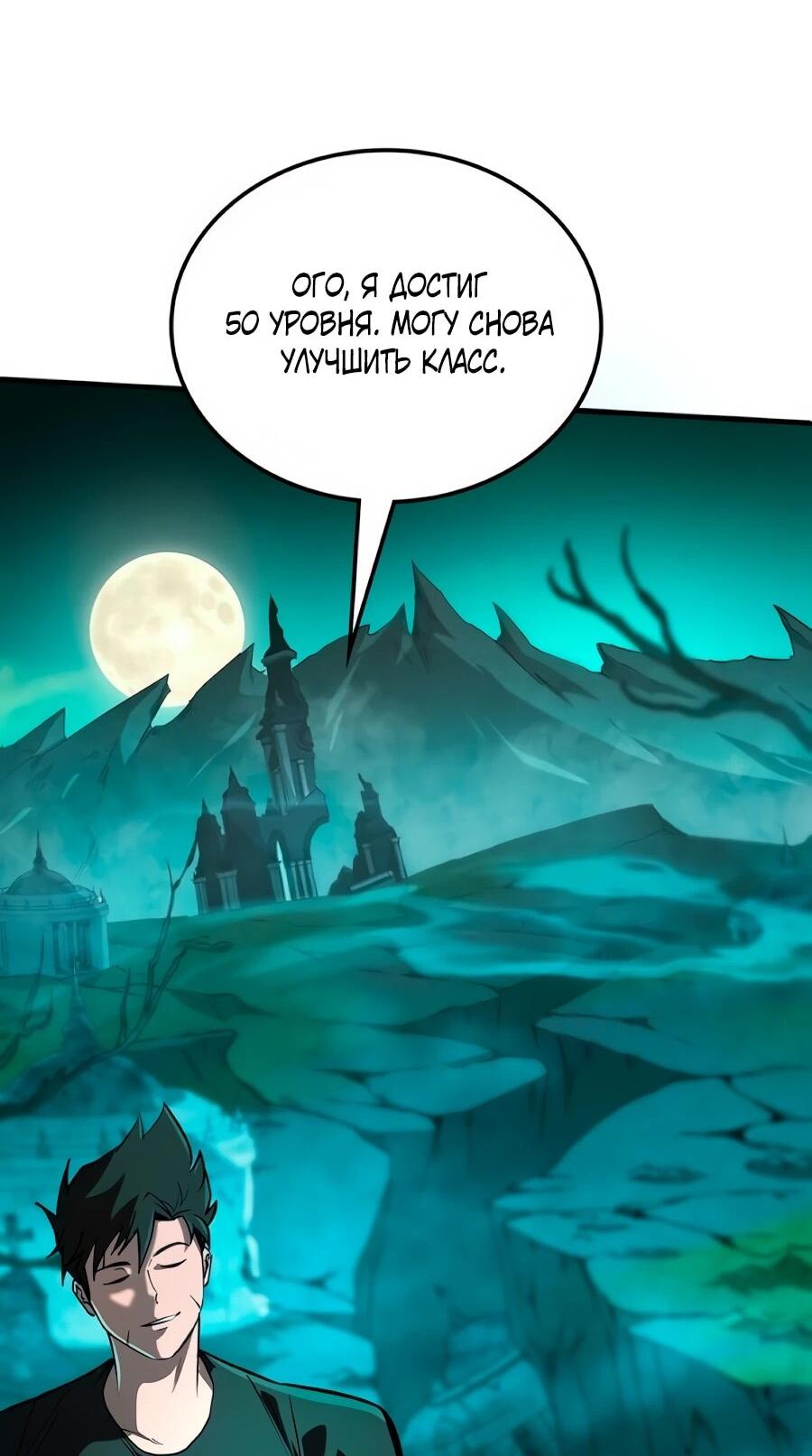 Манга Система вселенной - Глава 23 Страница 39