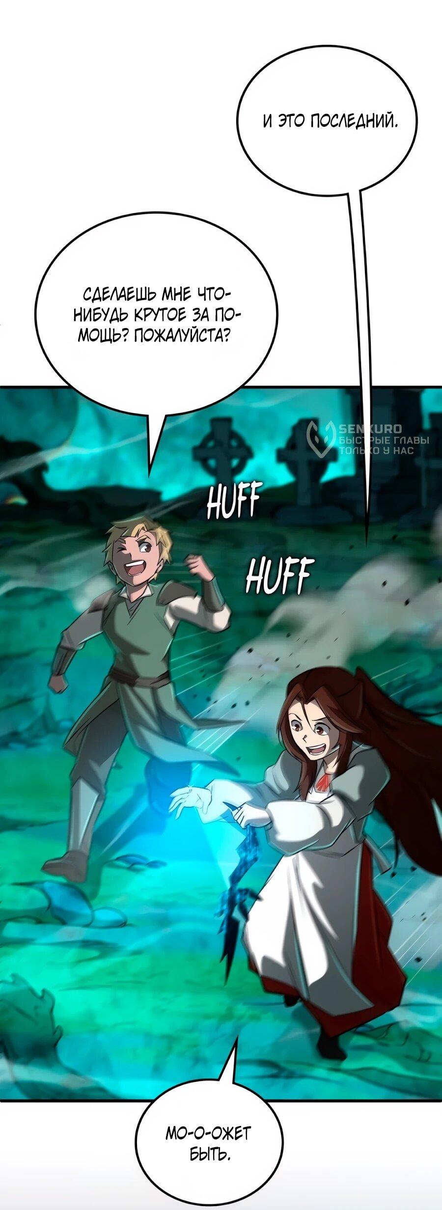 Манга Система вселенной - Глава 23 Страница 67