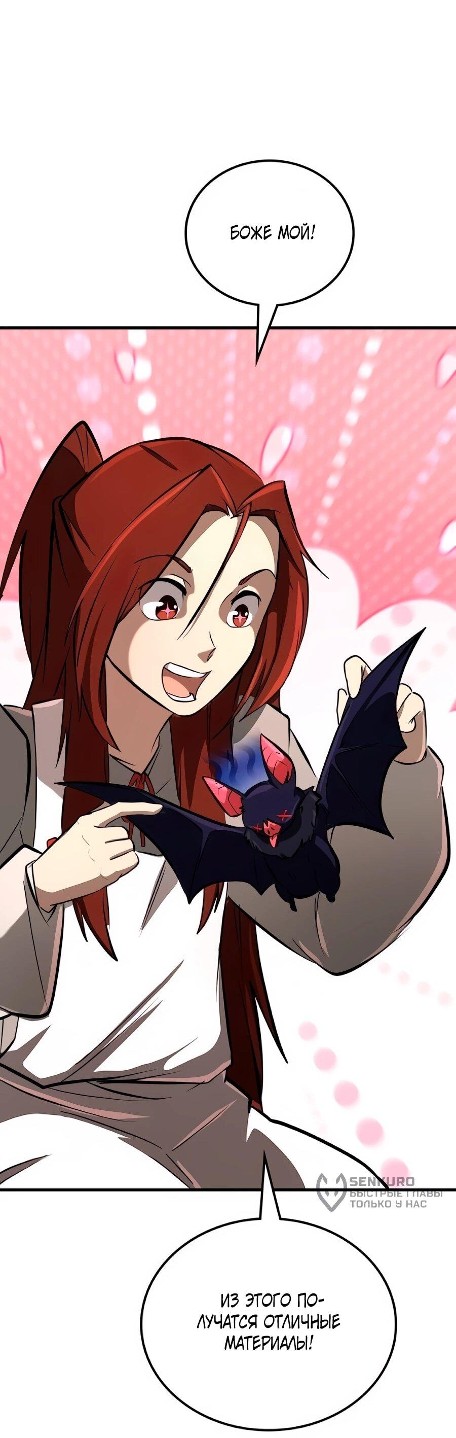 Манга Система вселенной - Глава 23 Страница 45