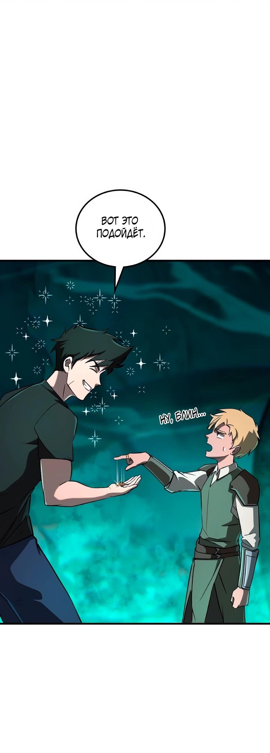 Манга Система вселенной - Глава 23 Страница 71