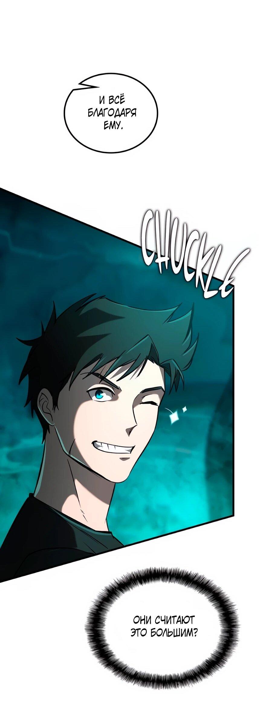 Манга Система вселенной - Глава 23 Страница 65