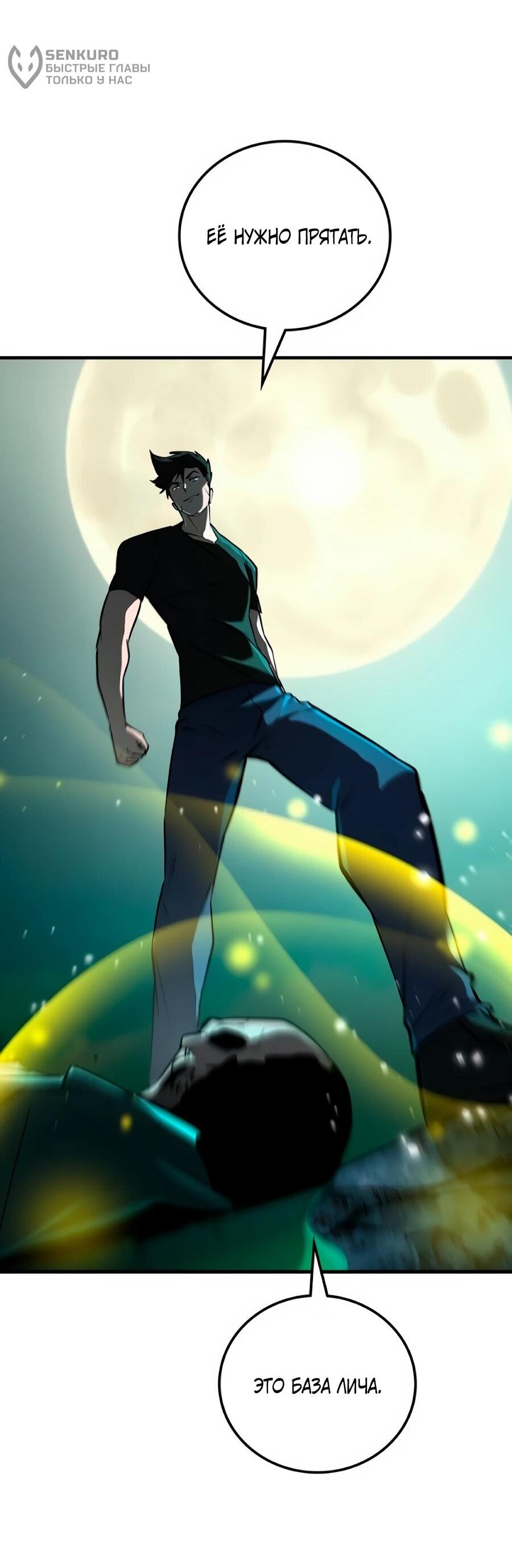 Манга Система вселенной - Глава 23 Страница 38