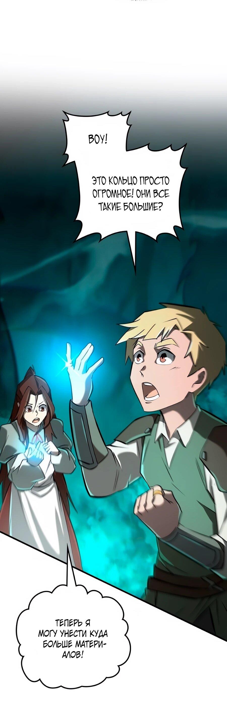 Манга Система вселенной - Глава 23 Страница 61