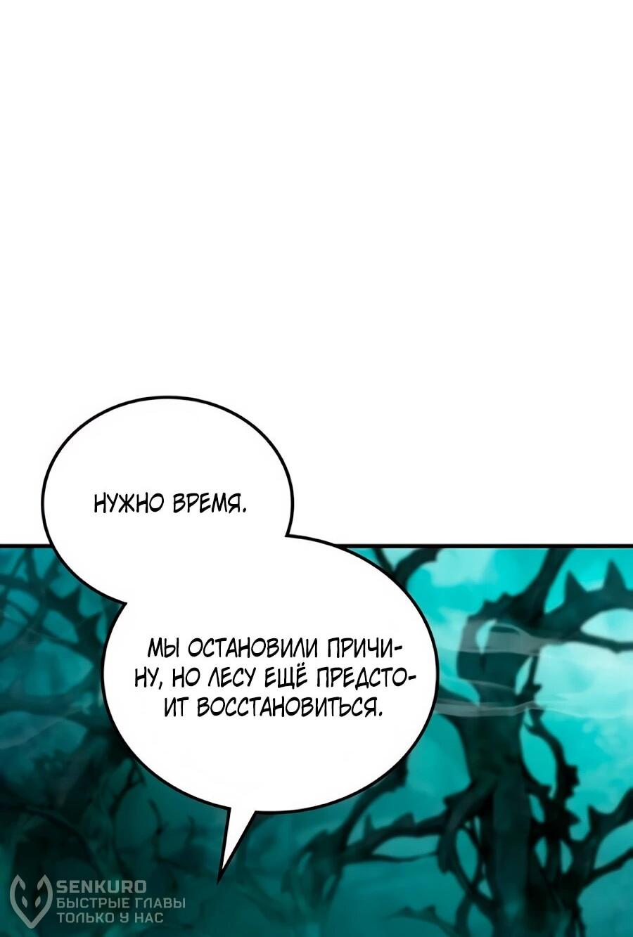 Манга Система вселенной - Глава 23 Страница 77