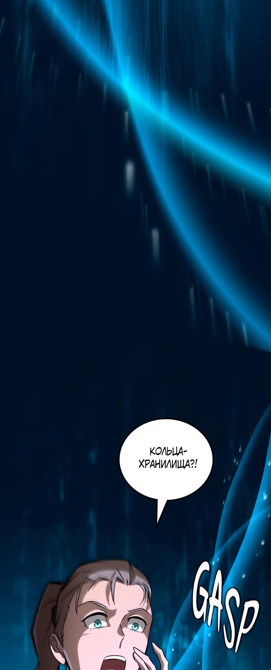 Манга Система вселенной - Глава 23 Страница 51